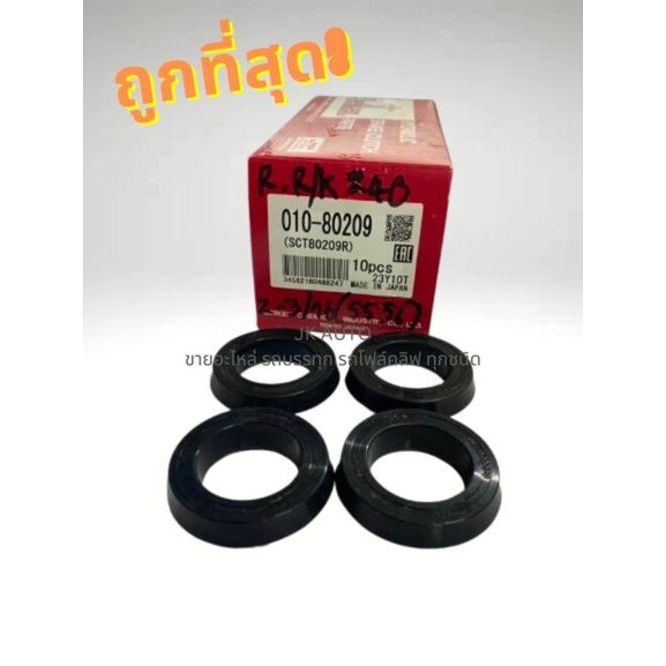 ยางเบรคหลัง SC-80209R R/K210 55.56MM SEIKEN
