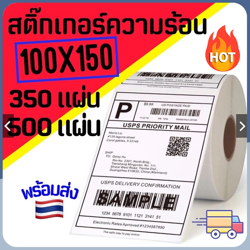 SJPACK กระดาษความร้อน 100X150MM Label Barcode Sticker ใบปะพัสดุ สติ๊กเกอร์