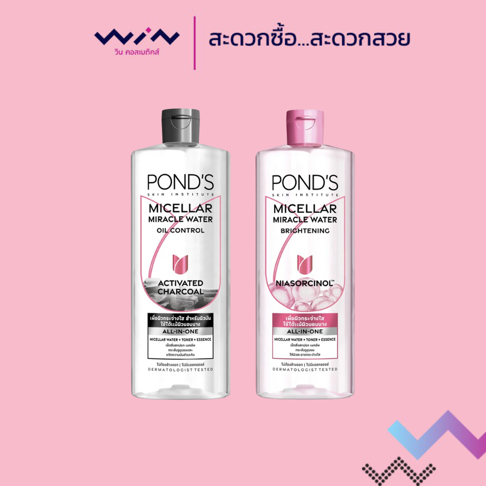 Ponds พอนด์ส ไมเซล่า มิราเคิล คลีนซิ่ง วอเตอร์ เช็ดเครื่องสำอาง 100/400มล