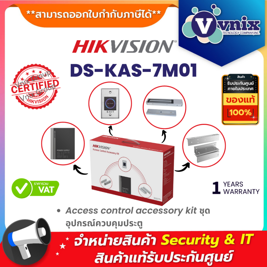 Hikvision DS-KAS-7M01 Access control accessory kit ชุดอุปกรณ์ควบคุมประตู By Vnix Group – โปรปัง
