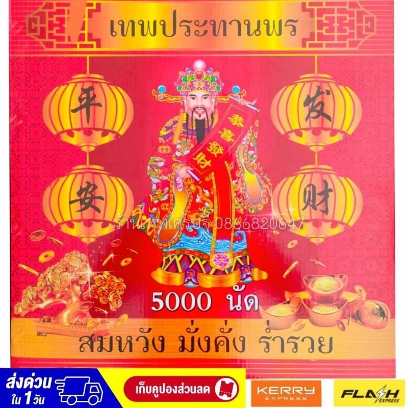 ประทัด 5000 ดอก ประทัดห้าพันนัด มีธงแดงเลขนำโชค 10000ดอก แสนนัด ล้านนัดมีลด ใช้แก้บน ขอพร ฉลองงานตรุ