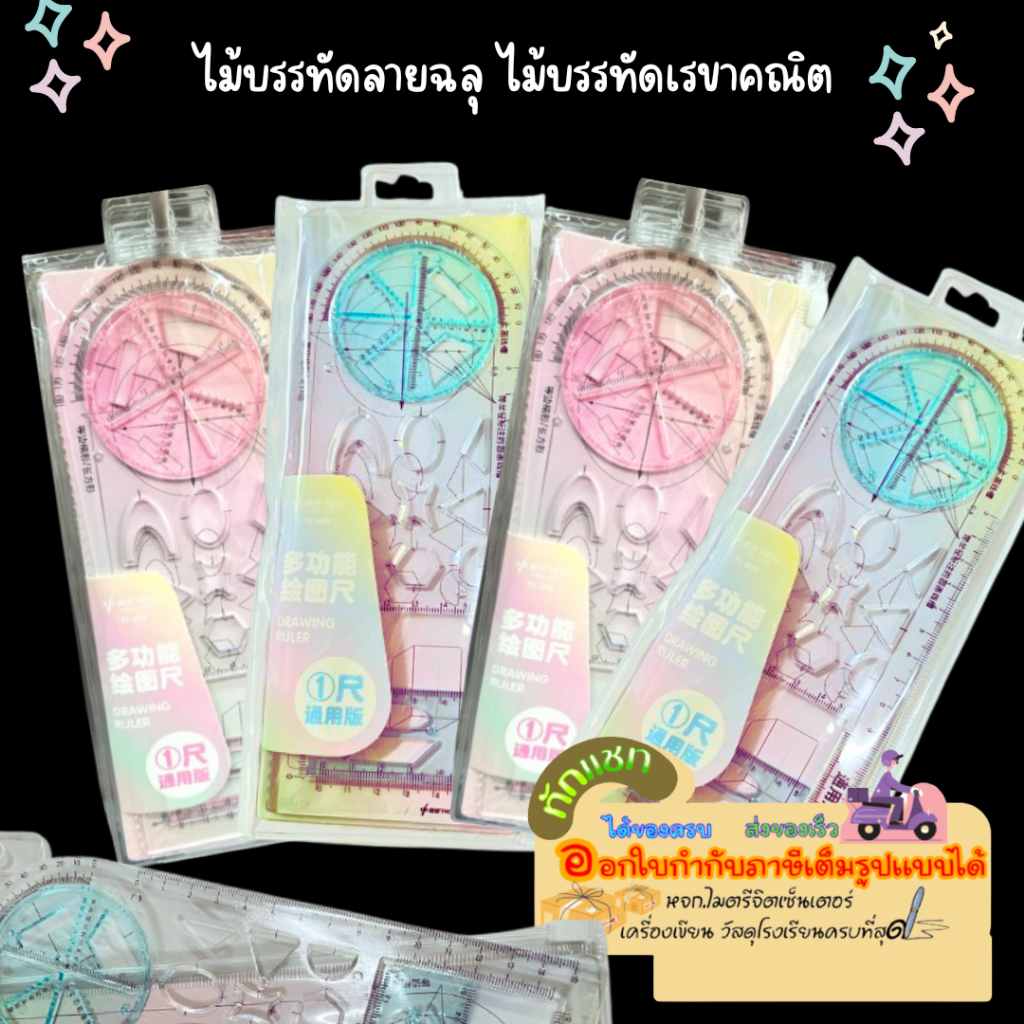 DRAWING RULER ไม้บรรทัดลายฉลุ ไม้บรรทัดเรขาคณิต มัลติฟังก์ชั่เรขาคณิตไม้บรรทัดรูปวาดเรขาคณิตแม่แบบ 15 cm