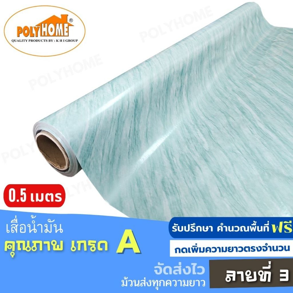 เสื่อน้ำมัน ปูพื้น ส่งไว ลายที่ 3 หนา0.35มิล กว้าง1.40เมตร ทางร้านตัดยาว (ราคาต่อความยาว0.5เมตร) กดเพิ่มความยาวตรงจำนวน