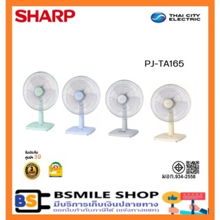 SHARP พัดลมตั้งโต๊ะ 16 นิ้ว PJ-TA165
