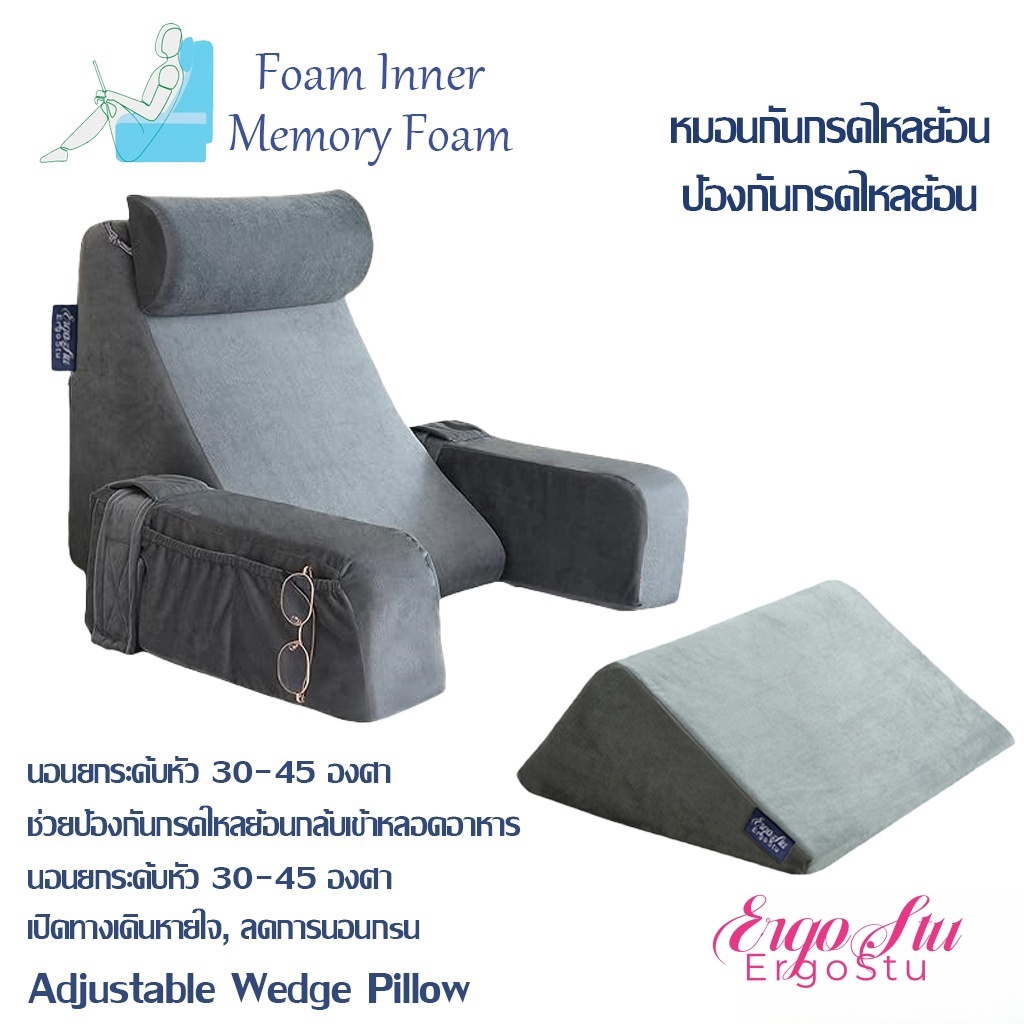 [ส่งฟรี]หมอนกันกรดไหลย้อน ErgoStu ป้องกันกรดไหลย้อน ปรับองศาเอนนอนได้ วัสดุไฮเปอร์เมมโมรี่โฟม