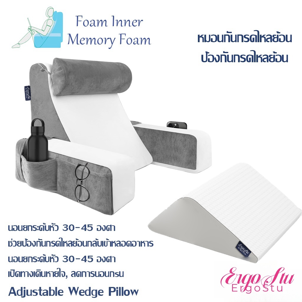 [Free ถุงสุญญากาศ บรรจุภัณฑ์] ErgoStu หมอนกันกรดไหลย้อน ปรับองศาเอนนอนได้ วัสดุไฮเปอร์เมมโมรี่โฟม