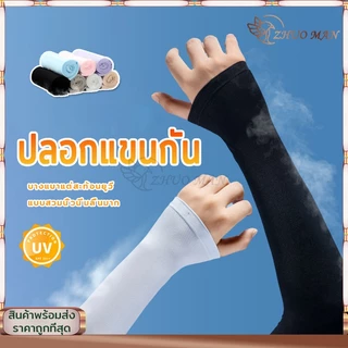 ปลอกแขนกันแดด ปลอกแขนกัน กันแสงUV 99% ปลอกแขนสวมนิ้ว ใส่ได้ทั้งชายและหญิง สวมใส่นุ่มเบาเย็นสบาย
