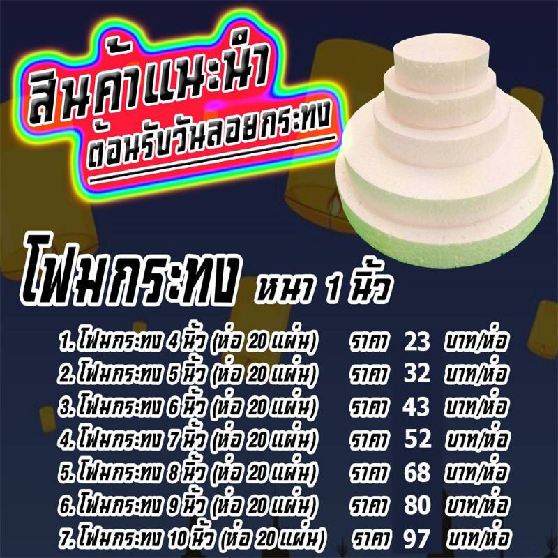 โฟมกระทงหน้า4นิ้ว-10นิ้วแพ็คละ20แผ่น