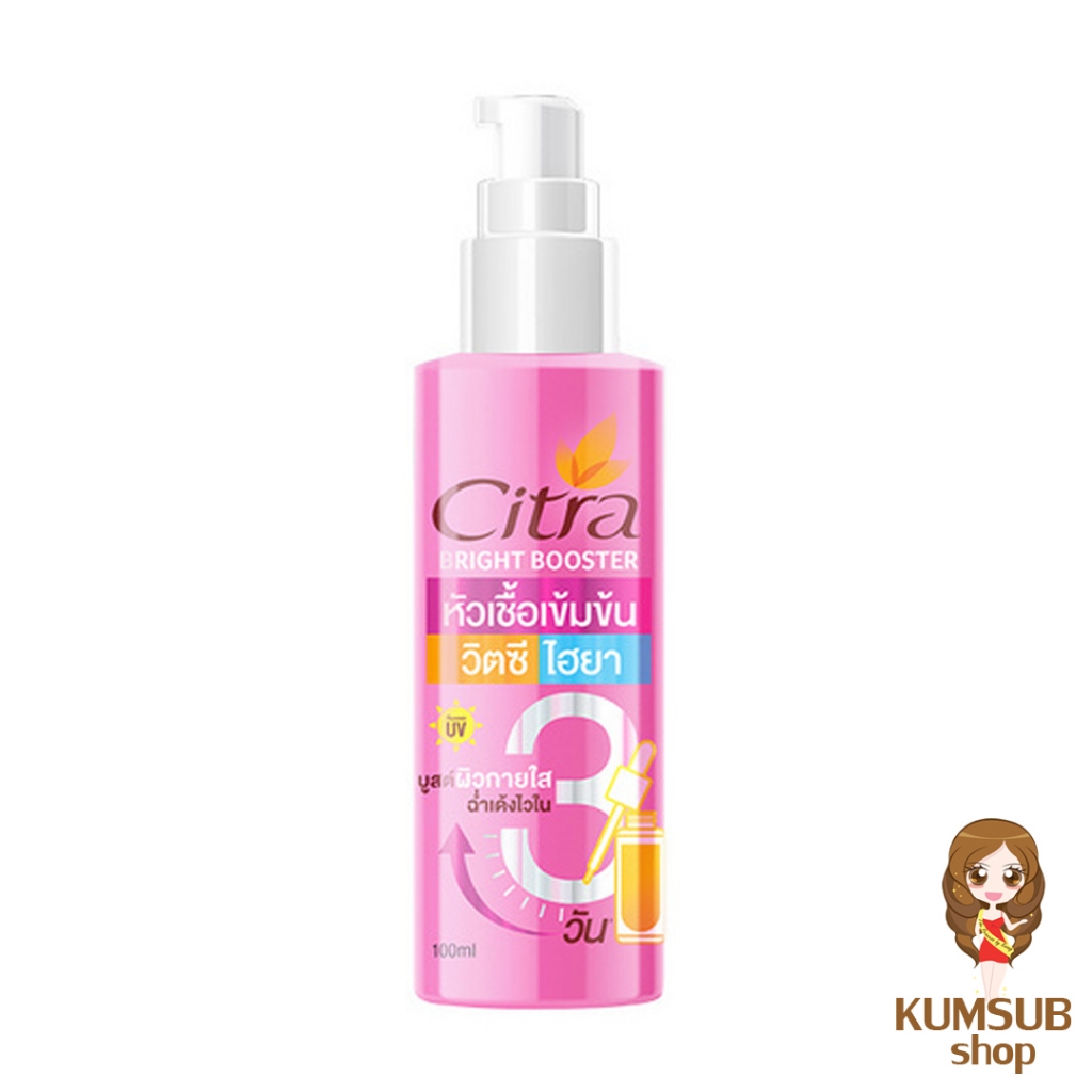 ซิตร้า ไบรท์บูสเตอร์ หัวเชื้อผิวใสเข้มข้น วิตซี ไฮยา Citra Bright Booster