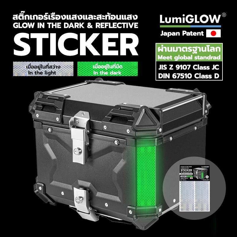 LumiGLOW Prism glow TAG สติ๊กเกอร์เรืองแสง-สะท้อนแสง 2in1 สำหรับติดกล่องท้ายอลูมิเนียมมอเตอร์ไซค์