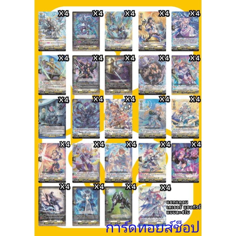 เคเทอร์แซงค์ทัวรี (สีเหลือง) แยกแคลน :ได้การ์ดแบบละ 4 ใบ (หน้ากล่องเป็นฟรอย 4ใบ/แวนการ์ด D-BT02-2/ใส