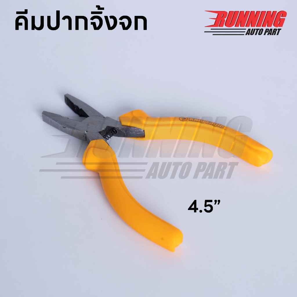 คีมปากจิ้งจก King Eagle ขนาด 4.5 นิ้ว, 6 นิ้ว, 7 นิ้ว, 8 นิ้ว