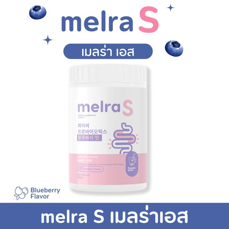 [พร้อมส่ง] เมลร่าเอส Melra S ไฟเบอร์ แอปเปิ้ลไซเดอร์ โพรไบโอติก ลดพุง เผาผลาญไขมัน ขับถ่ายดี