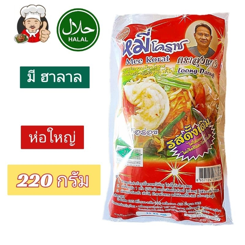 หมี่โคราชตราลุงแดง ชุด 5 ห่อ มีฮาลาล คละรส 5 รส ห่อใหญ่ 220 ก.