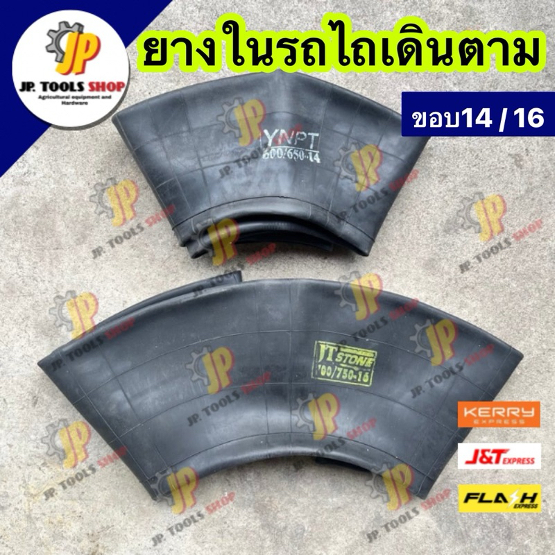 ยางในรถไถเดินตาม 600-14 / 650-14 (ขอบ14)/ 700-16 / 750-16 (ขอบ 16) รถไถเดินตาม ยางในล้อเทลเลอร์ รถสา