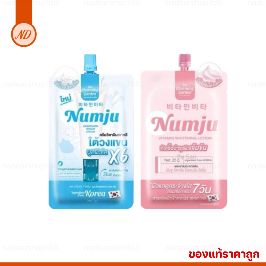 นัมจู Numju โลชั่นนัมจู ครีมรักแร้นัมจู นัมจูซอง {ของแท้‼️ราคาถูก} ราคาต่อซอง