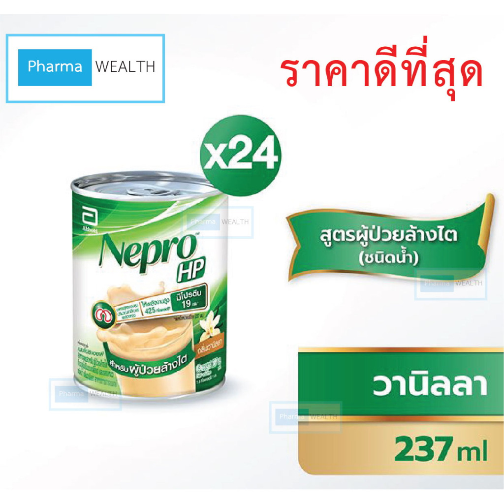 Nepro HP 237ml #24กระป๋อง เนปโปร 237ml แพค24กระป๋อง EXP  09/2026