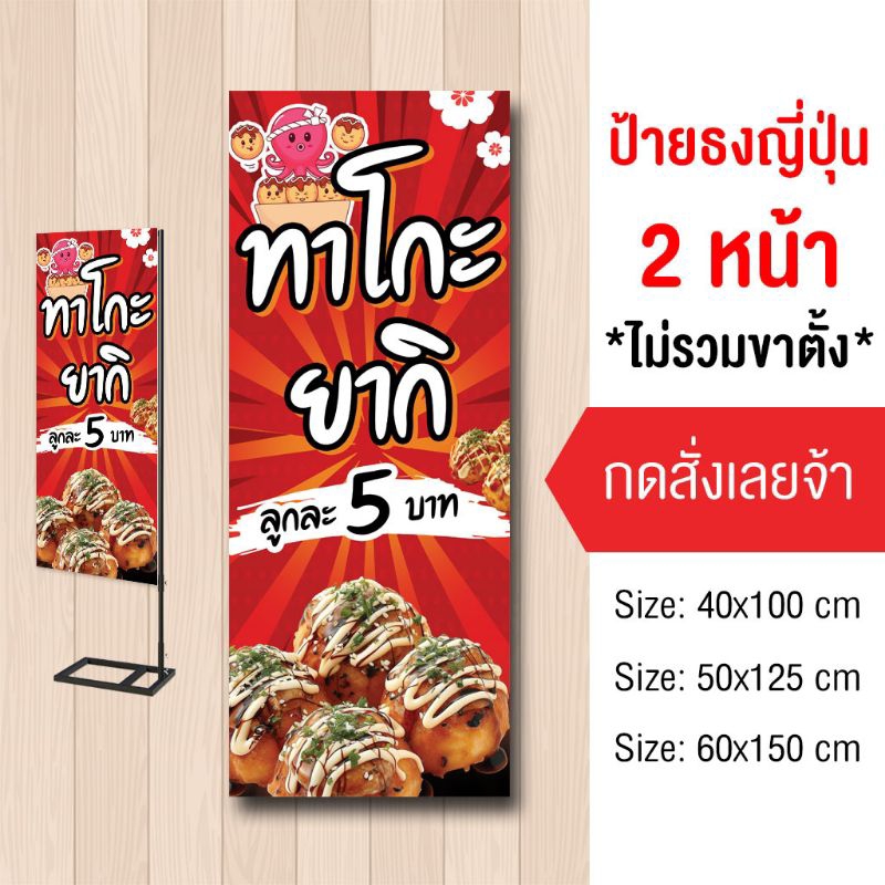 ป้ายทาโกะยากิ ไวนิล ธงญี่ปุ่น2ด้าน