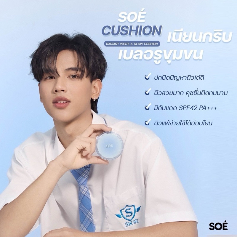 แท้ ส่งไว SOÉ CUSHION คุชชั่นฉ่ำเงากึ่งแมทบำรุงผิวคุมมันปกปิดบางเบาหน้ากันน้ำกันแดดกันเงื่อไม่เหนอะหนะหน้าติดทนทั้งวัน