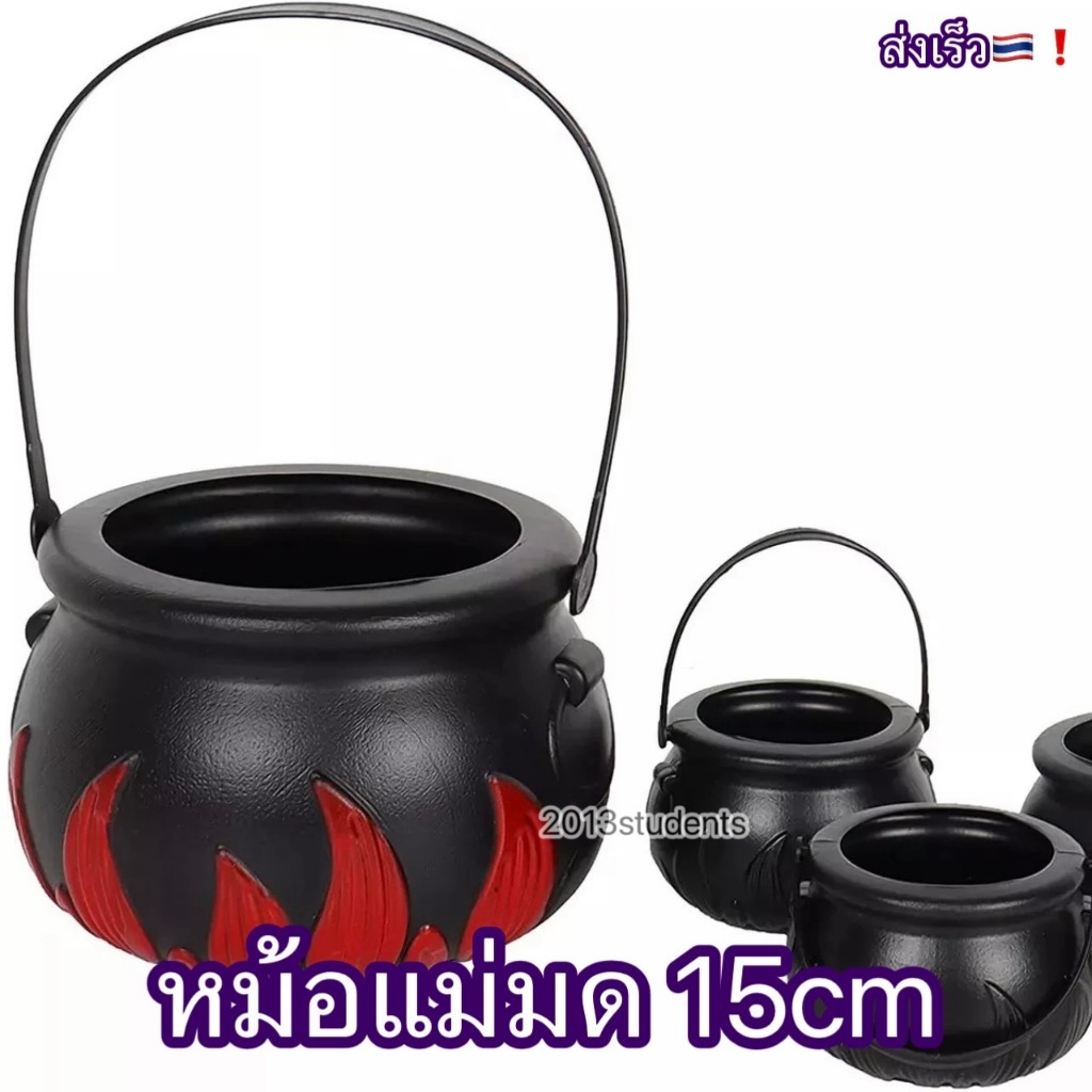 [พร้อมส่ง]หม้อต้มแม่มด กระป๋องฟักทอง หม้อไฟฮาโลวีน halloweej witch’s pot