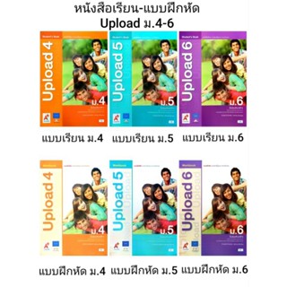 อจท. แบบเรียน แบบฝึกหัด Upload ม.4-6 /Student Book /Work boo…