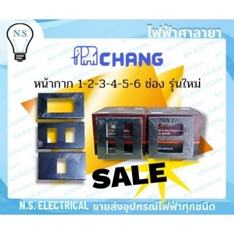 Chang (1กล่อง10ชิ้น) ฝา หน้ากาก 1 2 3 4 5 6 ช่อง ดำ รุ่นใหม่ FA-210C FA-202C FA-203C FA-204C FA-205C