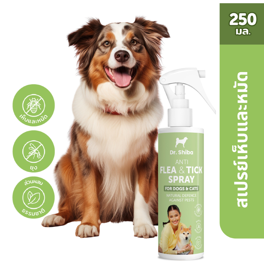 Dr.Shiba ดร.ชิบะ สเปรย์ป้องกันเห็บและหมัด Anti Flea and Tick Spray 250 มล. สำหรับสุนัขและแมว