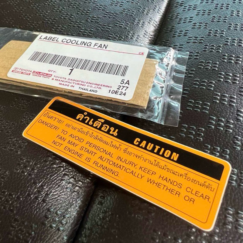 แท้ศูนย์ % สติกเกอร์ คำเตือน CAUTION คำเตือนพัดลมไฟฟ้า Altis ZZE121, Yaris 06, Vios 03 (Y-16793-02010)