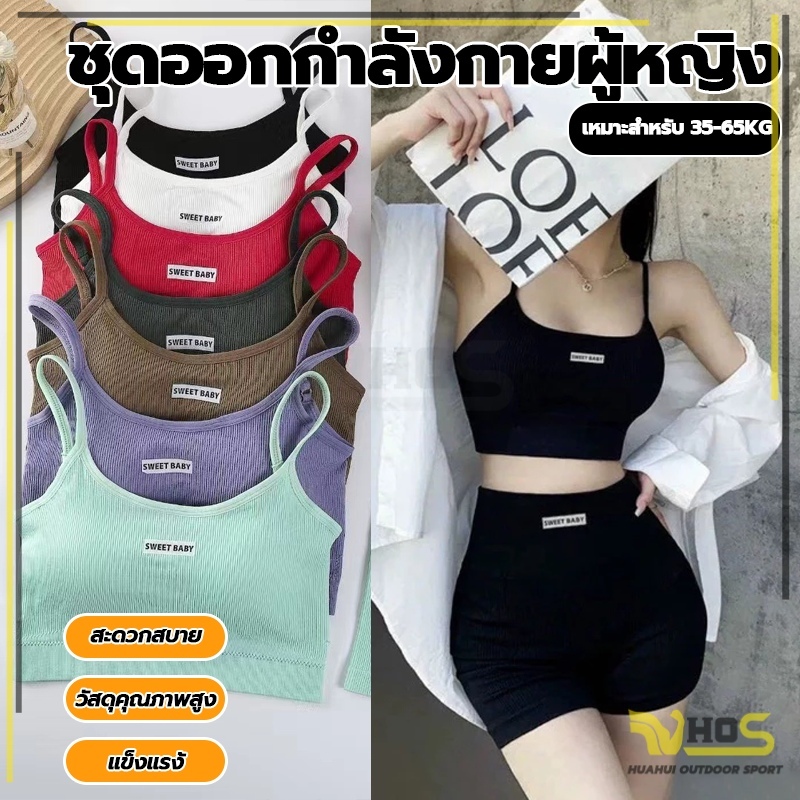 บราสปอร์ต+กางเกงขาสั้น ชุดโยคะ วัสดุนุ่ม ผ้าระบายอากาศ สวมใส่สบาย มีฟองน้ำในตัว ถอดออกซักได้