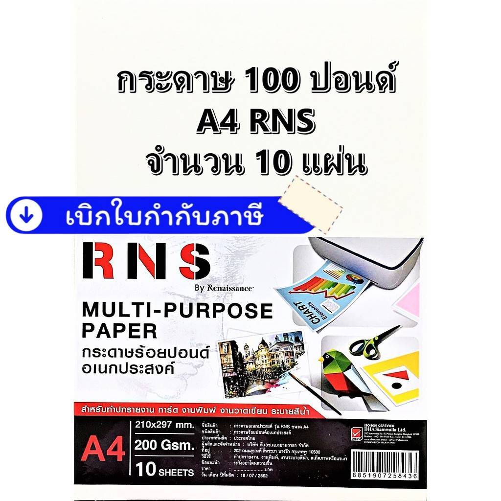 กระดาษ 100 ปอนด์ A4  ร้อยปอนด์ Renaissance(เรนาซองซ์) วาดรูป วาดเขียน