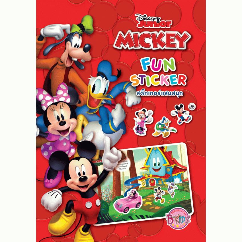 Disney Junior FUN STICKER สติ๊กเกอร์แสนสนุก (เล่มเล็ก) [BK]