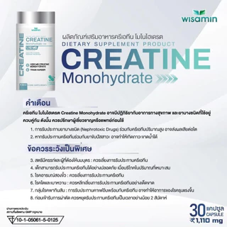 ผลิตภัณฑ์ครีเอทีน โมโนไฮเดรต Creatine Monohydrate 100% ปริมาณ 1,110 mg./แคปซูล ขนาด 1 กระปุก บรรจุ 30 แคปซูล