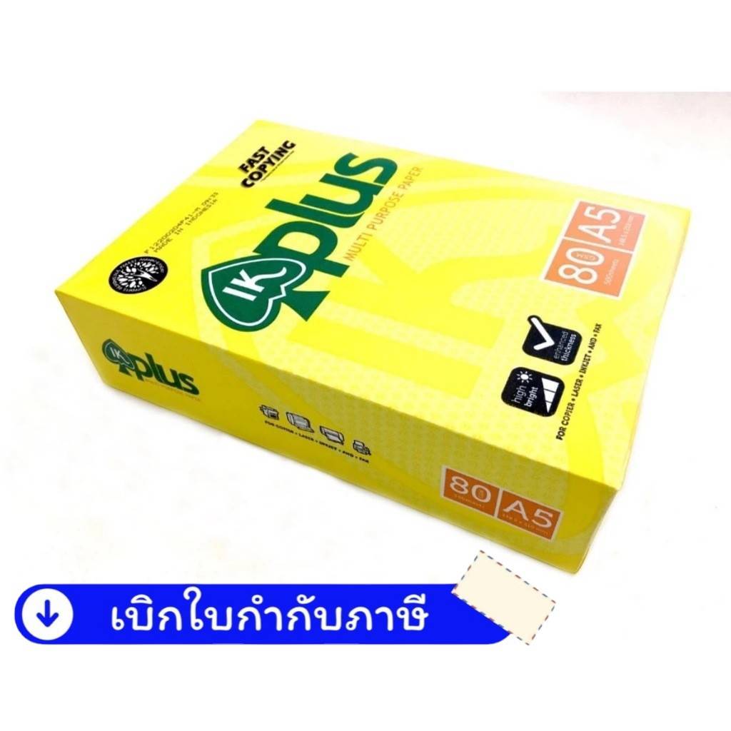 กระดาษถ่ายเอกสาร A5-70/80g (148x210 mm) กระดาษ ปริ้นบิล ปริ้นงาน ปริ้นใบปะหน้า IK