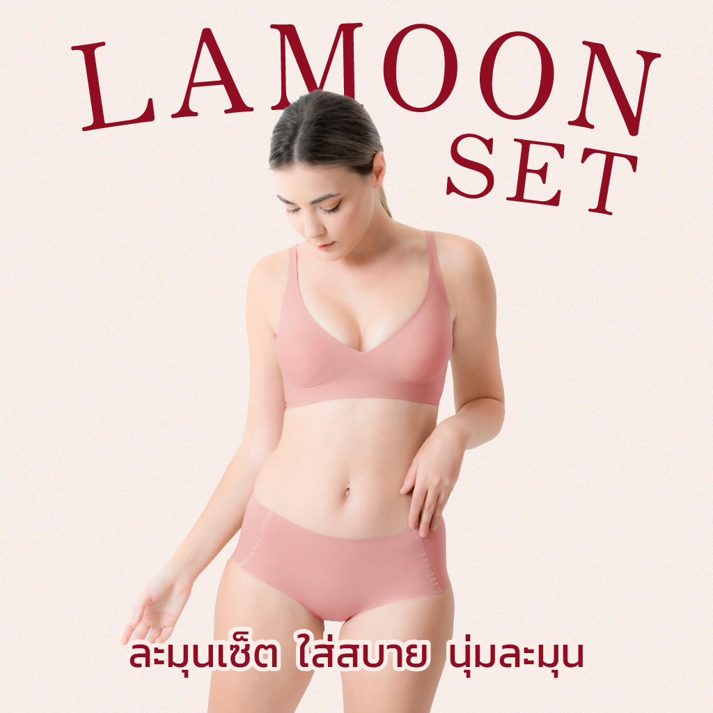 LAMOON SET [เสื้อชั้นใน + กางเกงใน] เซ็ทชุดชั้นใน ไร้โครง ไร้ขอบ ใส่สบาย