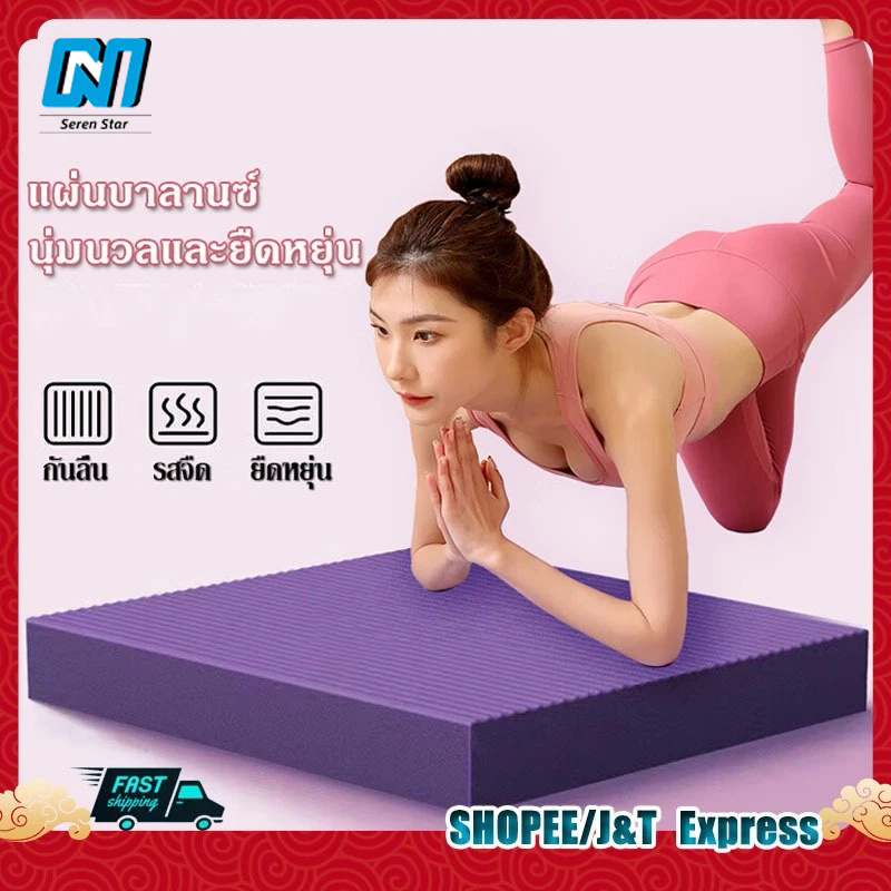 แบบหนา💯 Yoga mat เสื่อโยคะ เสื่อสมดุล แผ่นโฟมออกกำลังกาย เสื่อโยคะกันลื่นและลดเสียงรบกวนที่มีความหนาแน่นสูง