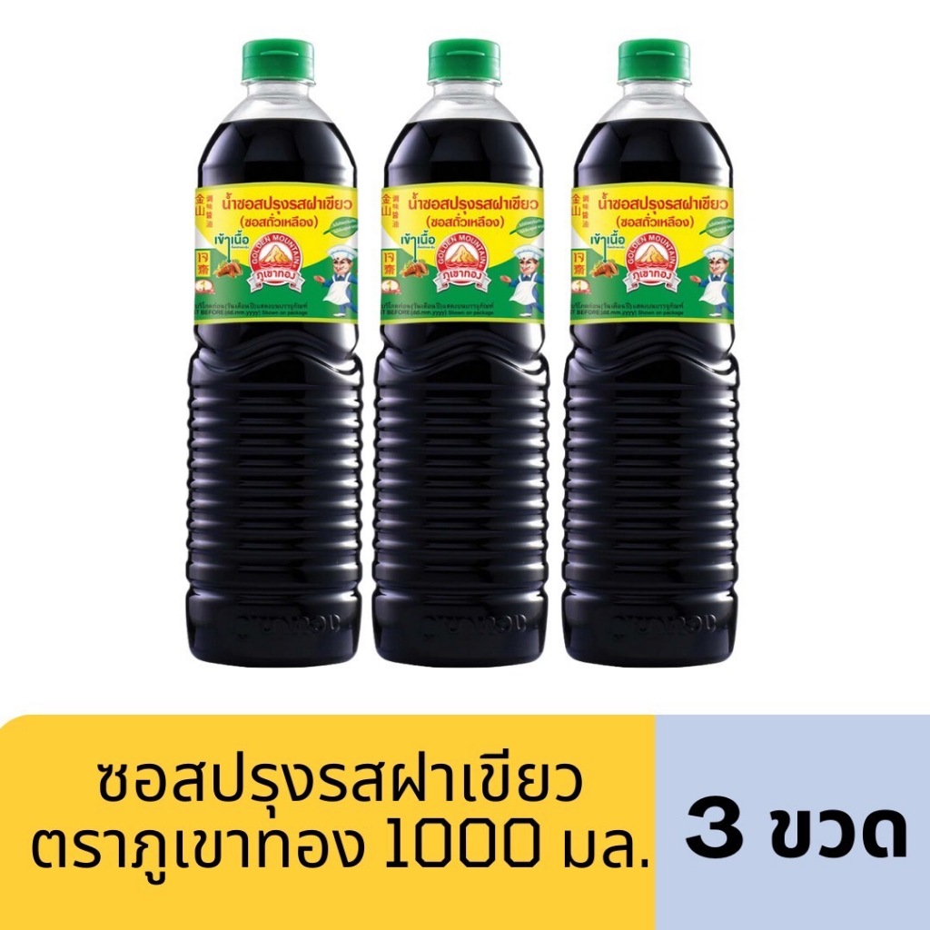 3ขวดใหญ่ น้ำซอสปรุงรสฝาเขียว ตราภูเขาทอง 1000 มล. (3ขวด)
