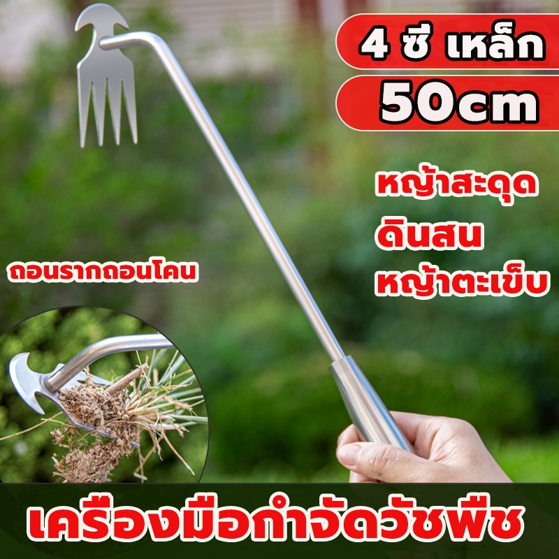 3 in1 คราดหญ้า กำจัดวัชพืช เครื่องมือกำจัดวัชพืช 50cm ในการเกษตรเครื่องมือสำหรับการทำสวน ถานหญ้าเครื่องมือกำจัดวัชพืชกำจ