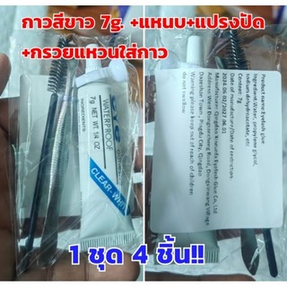💦 PigRabbitShop ร้านไทย ✨ ชุดอุปกรณ์ กาวติดขนตาปลอม กาวสีขาว 7g. + แปรงปัดขนตา + แหนบ + แหวนกรวยใส่กาว กาวติดขนตา