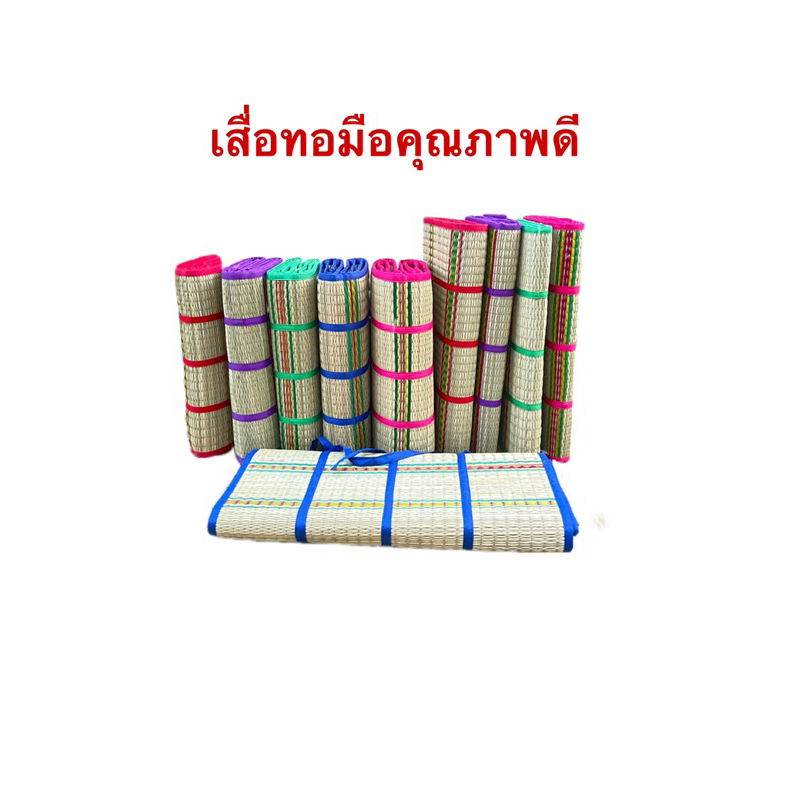 เสื่อ สาด 3พับ พกพาสะดวก คุณภาพดี