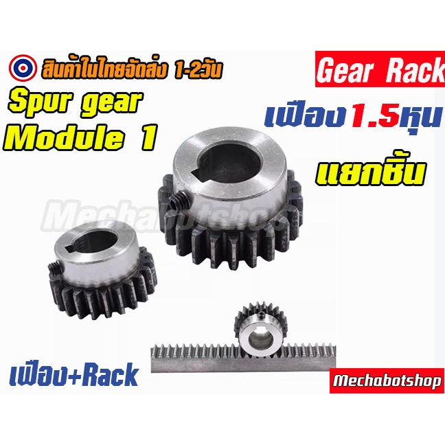 [พร้อมส่ง] Rack สะพานเฟือง เฟืองตรง ฟัน1.5 หุน ระยะพิด 4.71