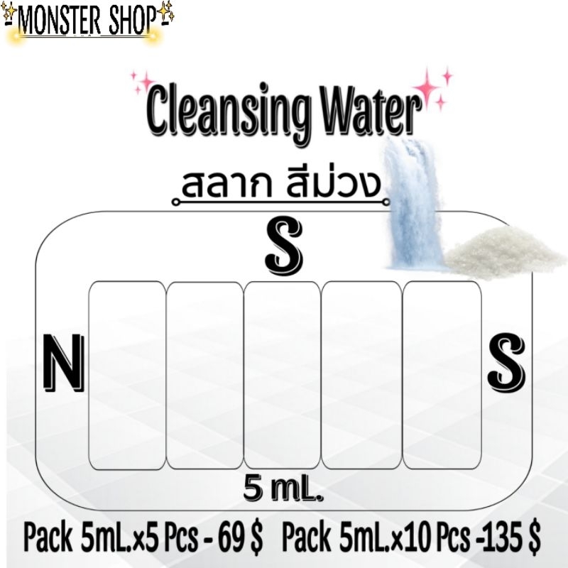 น้ำยา คลีนซิ่ง -เค็ม- ขนาด 5 ml. เอ็น เอส เอส