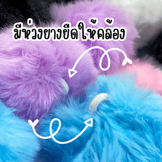 ปอมปอม ขนฟู พร้อมห่วงยางยืดสำหรับห้อย 1ชิ้น อะไหล่ พวงกุญแจ ที่ห้อย พวงกุญแจปอมปอม ห้อยกระเป๋า ขนมิ้ง ของตกแต่ง จี้ KJ