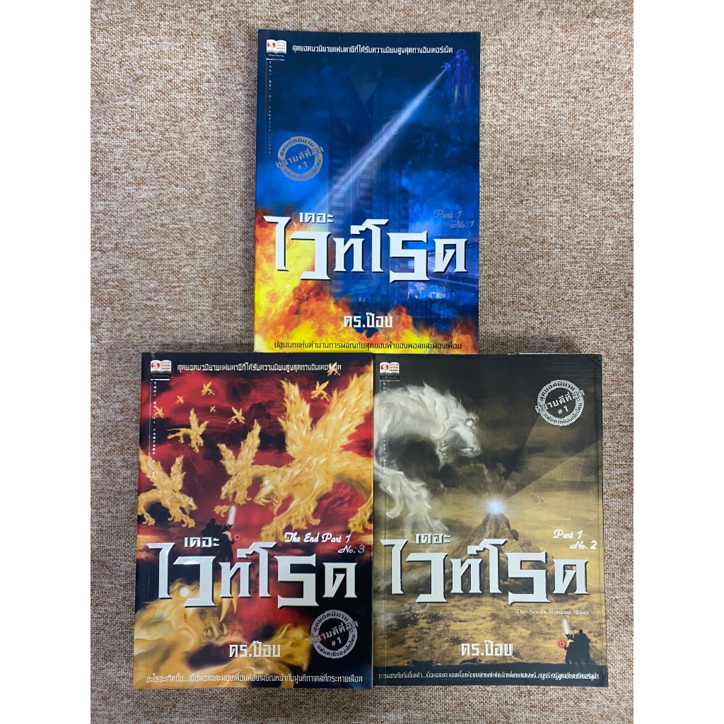 เดอะ ไวท์โรด Part 1-2 (A27)