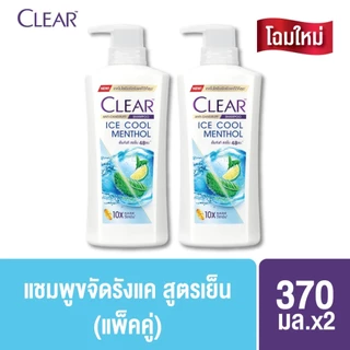 Clear แชมพูเคลียร์ แชมพูขจัดรังแค บำรุงหนังศีรษะ ขวดปั๊ม 370 มล.