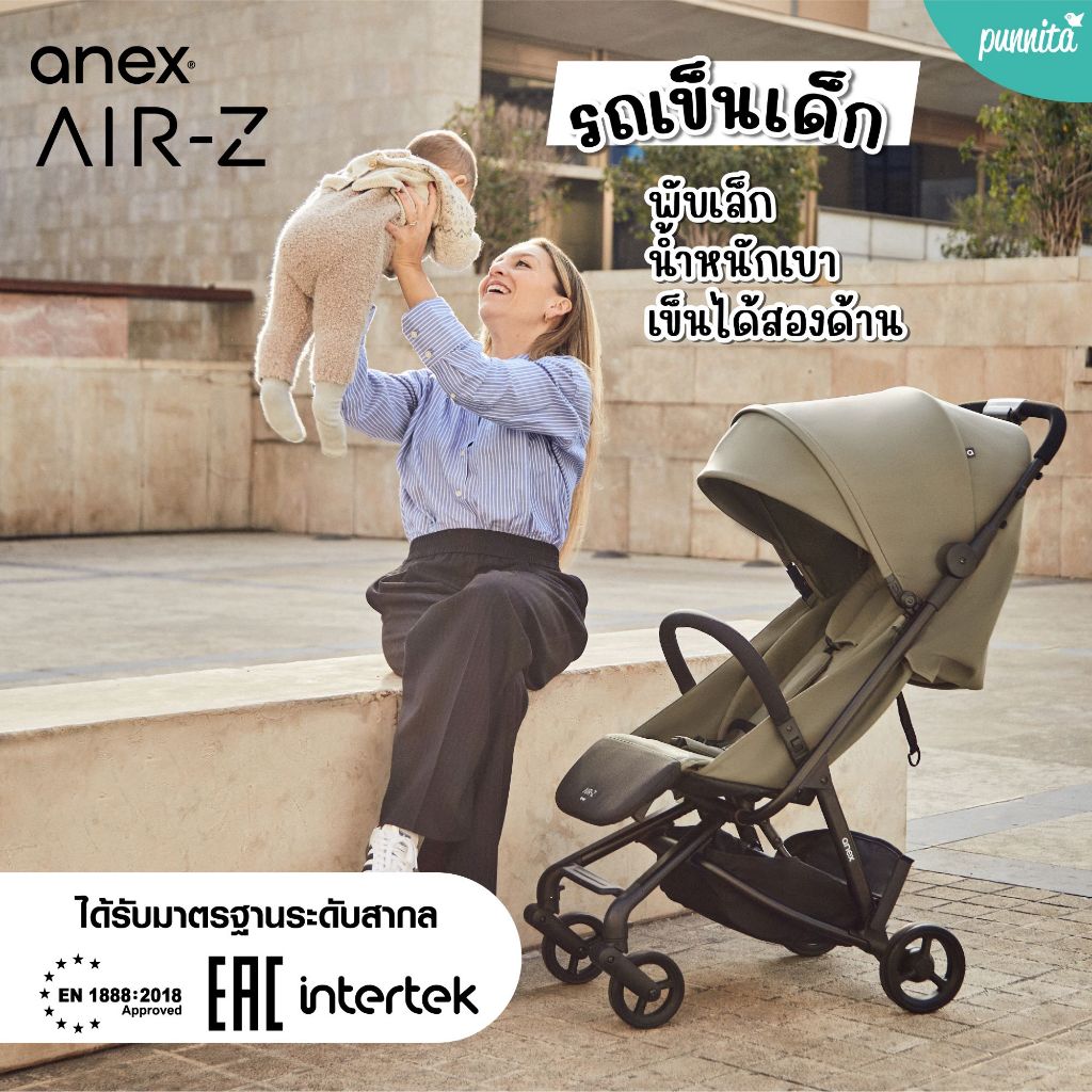 รถเข็นเด็ก Anex Air-Z แบรนด์พรีเมี่ยมจากโปแลนด์ สุดยอดรถเข็นพับเล็ก น้ำหนักเบาา แถมฟรีกระเป๋า+สายสะพาย+ปลอกบาร์จับ