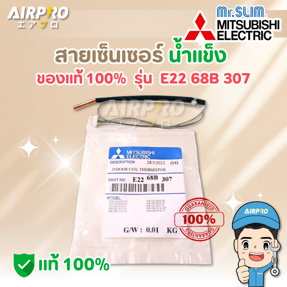 E2268B307 เซ็นเซอร์น้ำแข็ง MITSUBISHI ELECTRIC INDOOR COIL THERMISTOR ของแท้ 100%