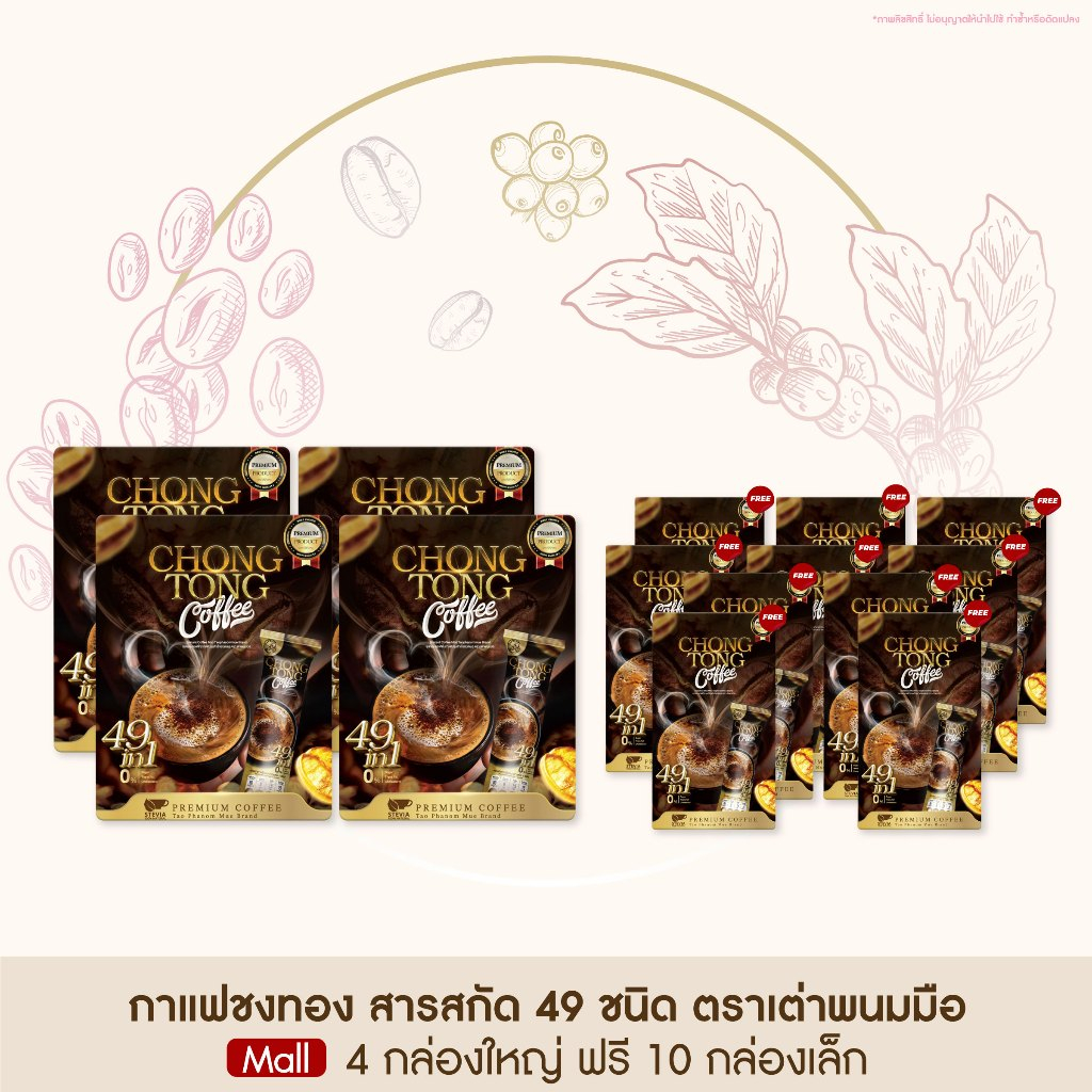 ของแท้ 100 % กาแฟชงทองปรุงสำเร็จผสมกาแฟอาราบิก้าคั่วบดละเอียด ปราศจากน้ำตาล 1 กล่อง 105 กรัม
