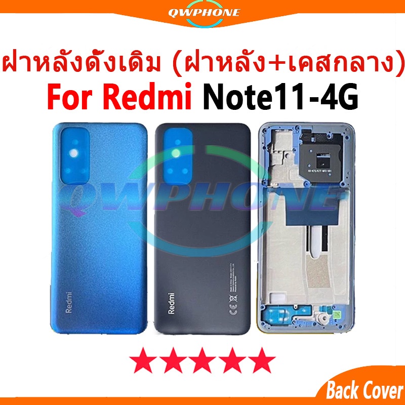 สําหรับ Body บอดี้ ใช้กับRedmi Note 11 4G (ฝาหลัง+ เคสกลาง) บอดี้ Body note11 4G ใช้กับ อะไหล่บอดี้