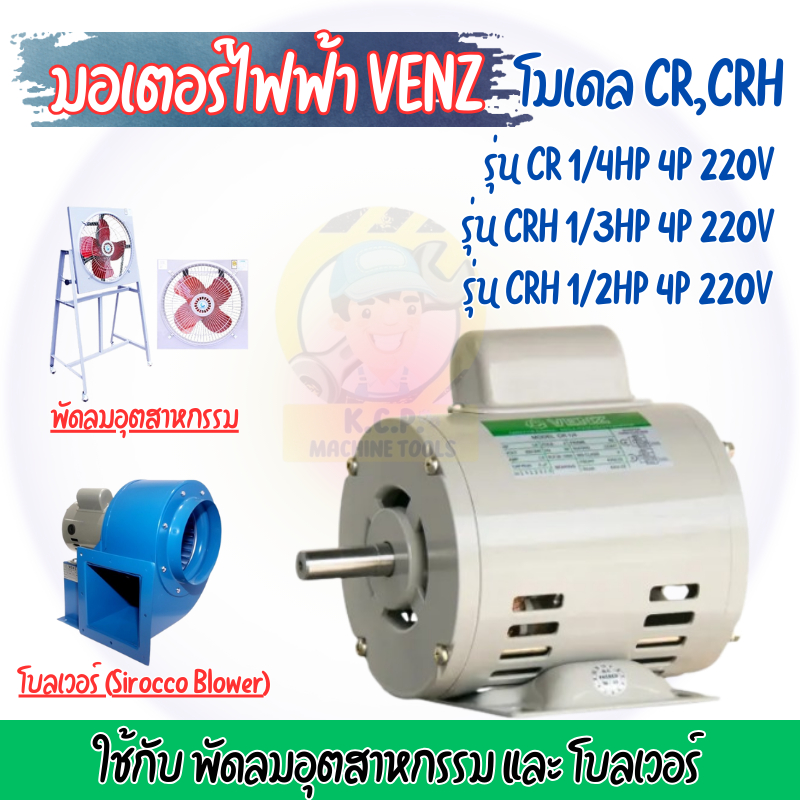 มอเตอร์ขาตั้ง รุ่น CR,CRH VENZ  (มอเตอร์ขาตั้ง สำหรับพัดลมอุตสาหกรรมใบพัดสีแดง,โบลเวอร์ )