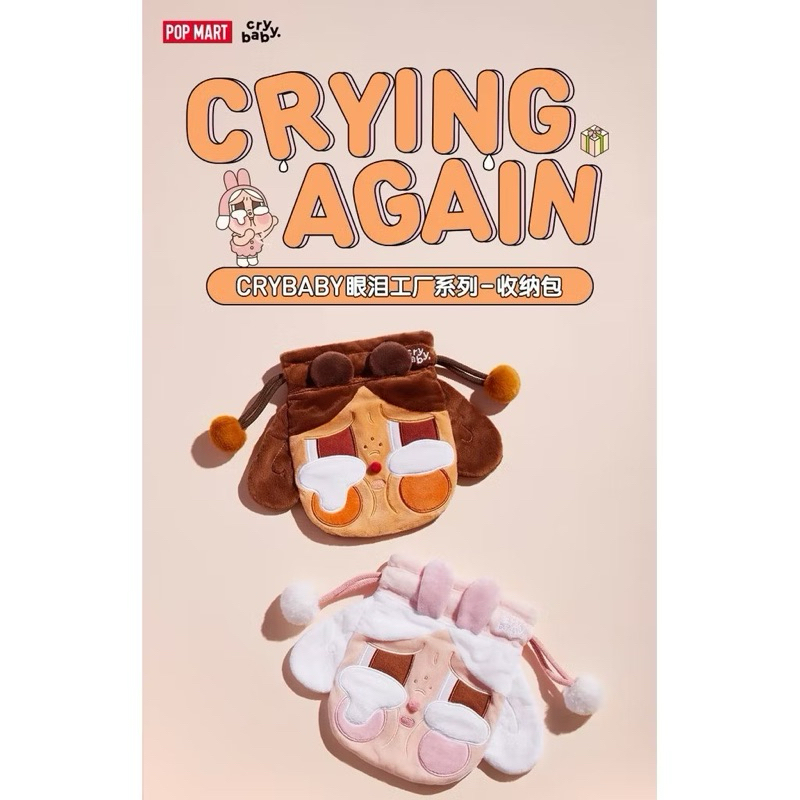 พร้อมส่งจากไทย กระเป๋าหูรูด Crybaby Crying Again Series (Storage bag)